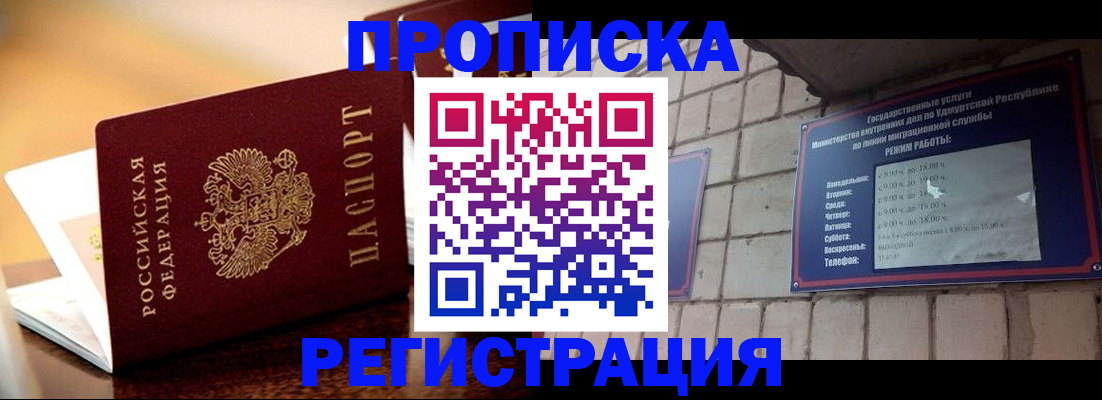 временная регистрация в Янауле